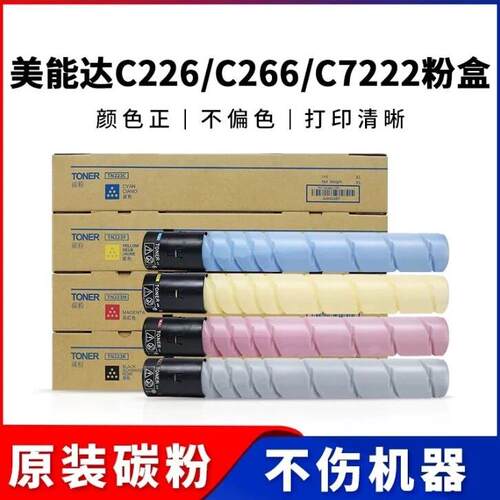 柯尼卡美能达TN223 粉盒 TN223彩色碳粉 C226 C266墨粉 碳粉
