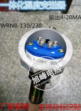 WRNB-122/132温度感测器K型刚玉管热电偶一体化温度变送器0-1300