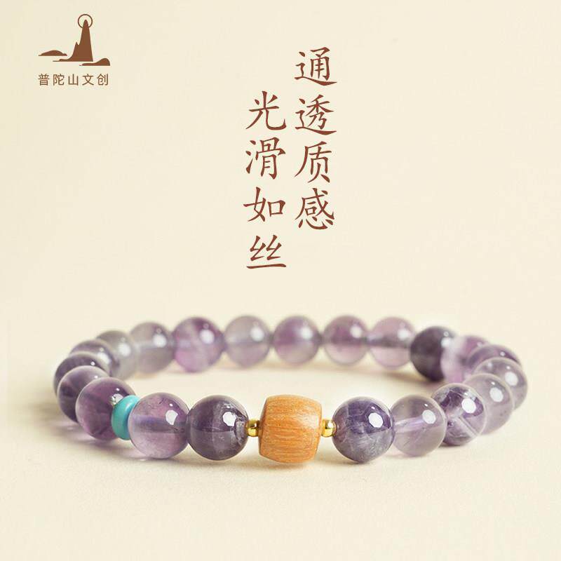 普陀山文创梦幻紫水晶手炼水晶转运珠手串幸运手饰女礼物九紫离火