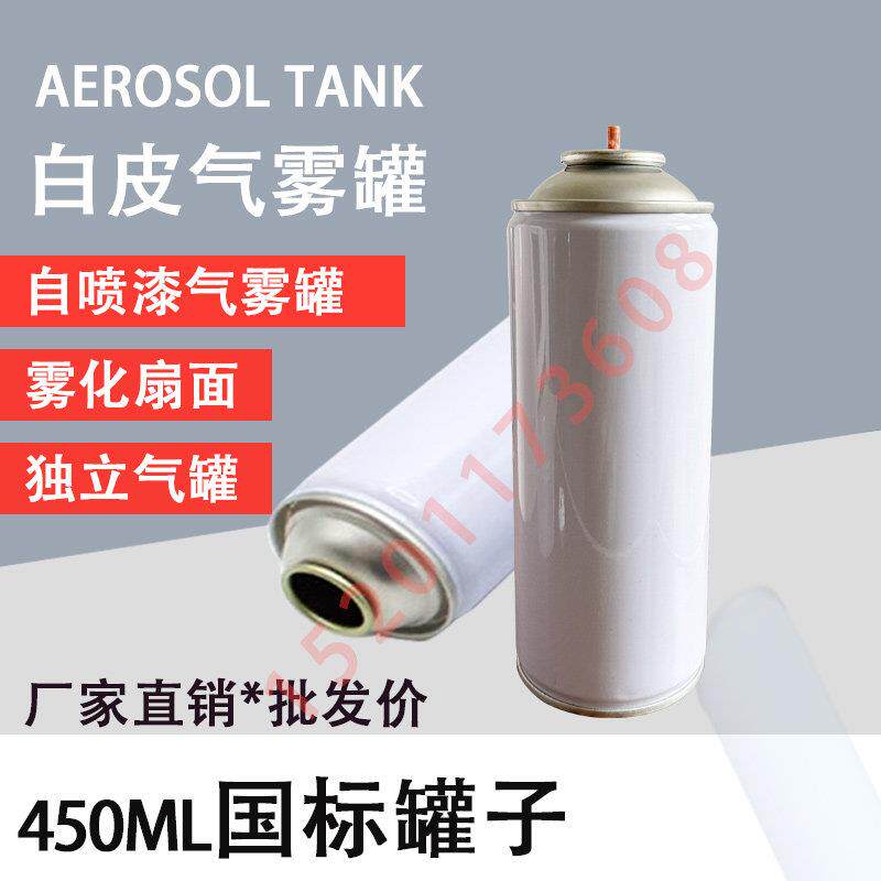 白皮气雾罐自喷漆灌装机设备手喷独立气体空罐补漆调色喷漆罐