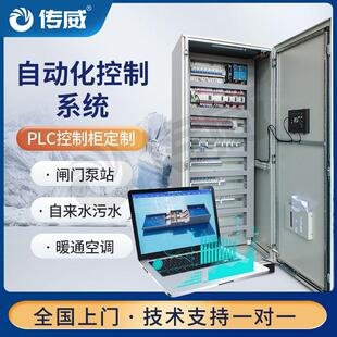 综合PLC电控柜 污水处理/空调暖通/闸门泵站PLC自动化控制柜定制