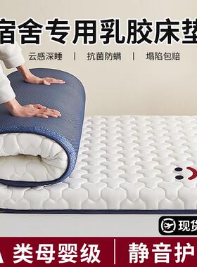 泰国乳胶床垫宿舍大学生单人90cmx190cm专用高中生住校软垫床垫