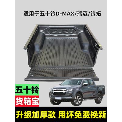 dmax江西五十铃货箱宝庆铃拓皮卡车后斗保护垫子瑞迈达咖改装配件