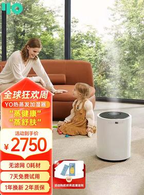 YO悠默无雾热蒸发加湿器孕妇婴儿家用蒸馏蒸汽落地式 无滤网0耗材
