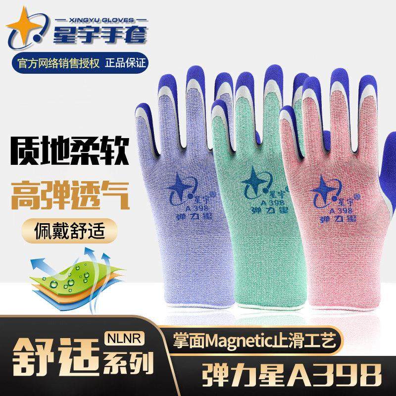 正品星宇劳保手套弹力星398耐磨防滑透气浸胶磨砂带胶工作女士小