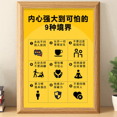 内心强大9种境界拒绝内耗相框