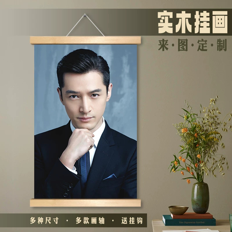 胡歌肖像实木装饰画来图定制