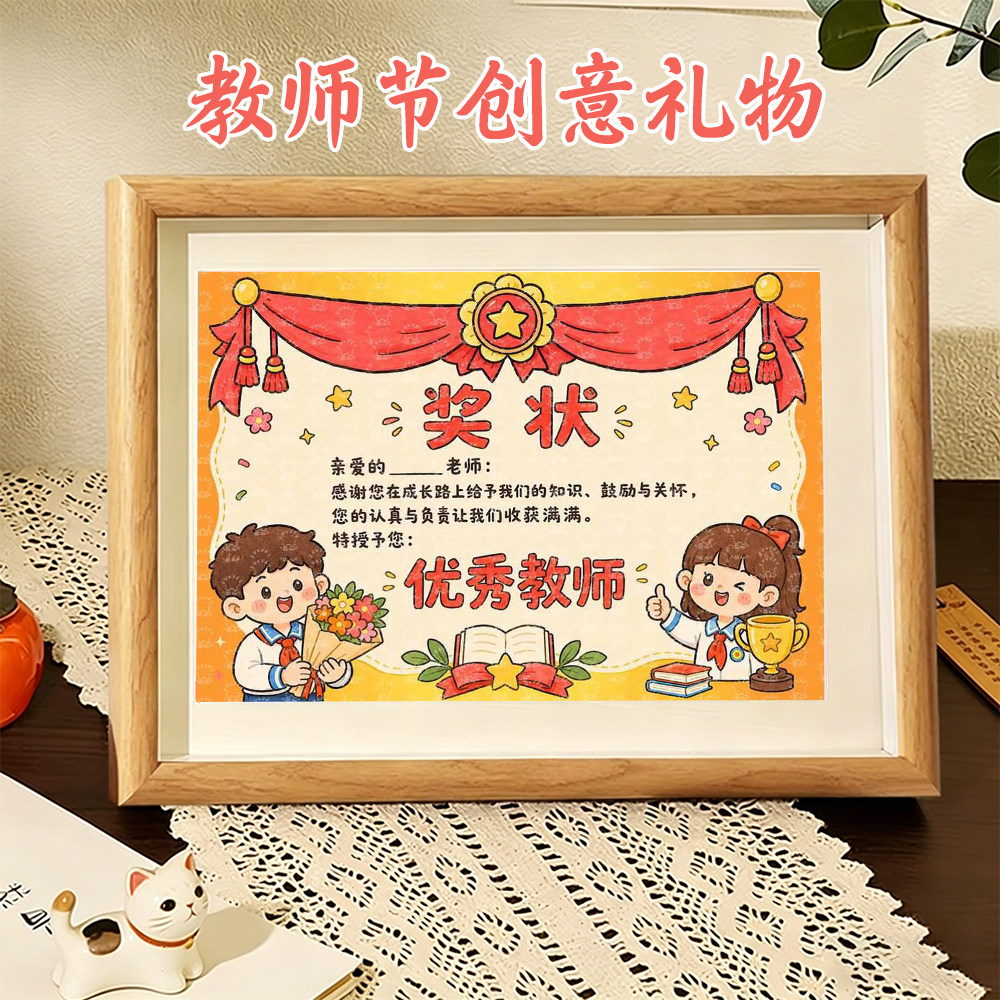 教师节礼物相框定制奖状送老师创意定制小礼品可爱卡通趣味小摆台