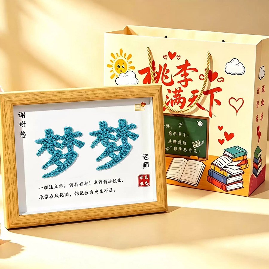 教师节送老师干花DIY定制相框