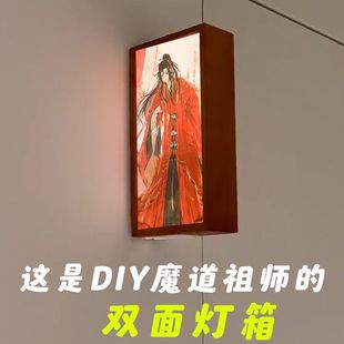 diy联名奶茶袋改造魔道祖师自制双面发光相框ins装饰灯光画摆件