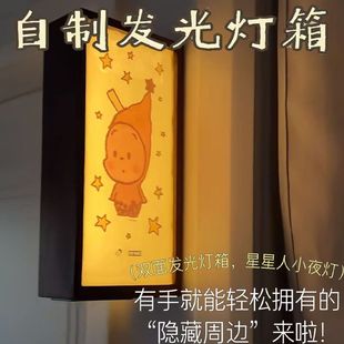 星星人奶茶袋奶茶杯改造双面灯箱diy手工制作双面发光相框透明