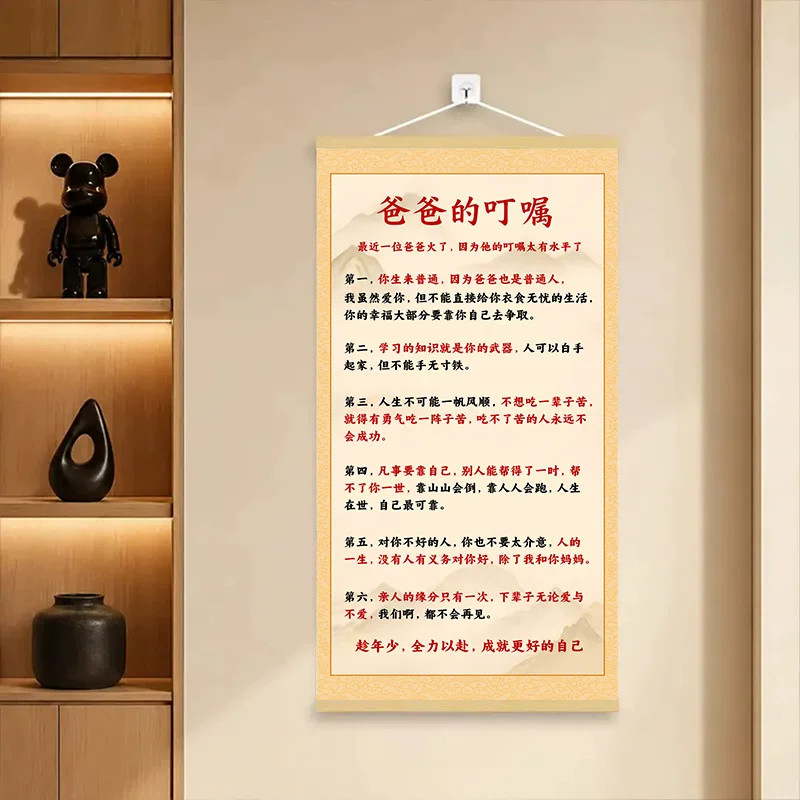 爸爸的叮嘱国风山水背景墙挂画