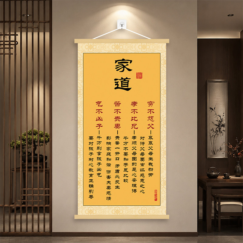 家道新中式书法家规家训卷轴画