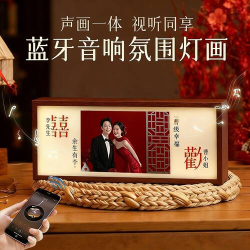 照片定制蓝牙音响相框新婚礼物