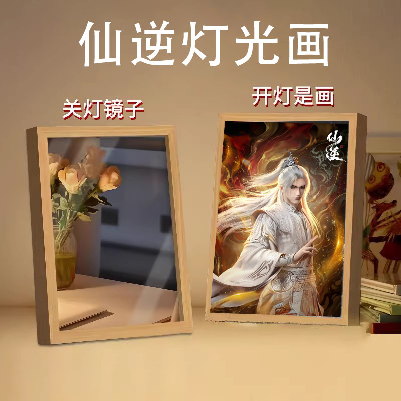仙逆王林问鼎灯光画氛围画周边动漫创意礼物二次元卧室摆件小夜灯,家居饰品,氛围画/灯画,淘宝优惠券,粉丝福利购,淘宝优惠卷