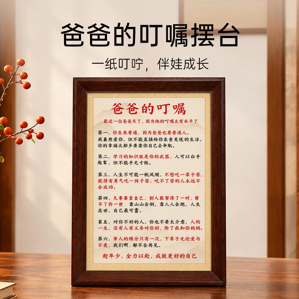 励志相框摆台挂画爸爸的叮嘱