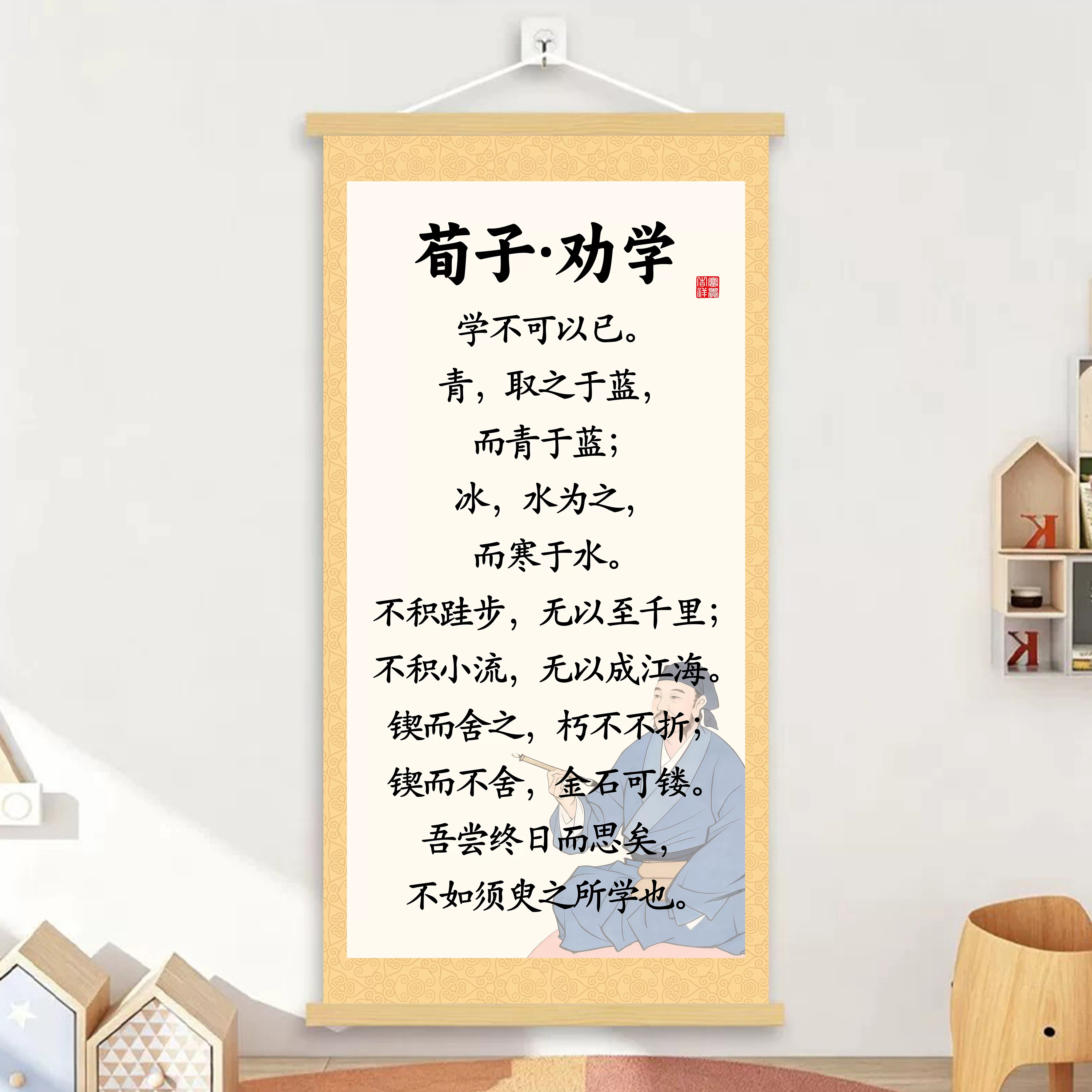 荀子劝学励志书法挂画