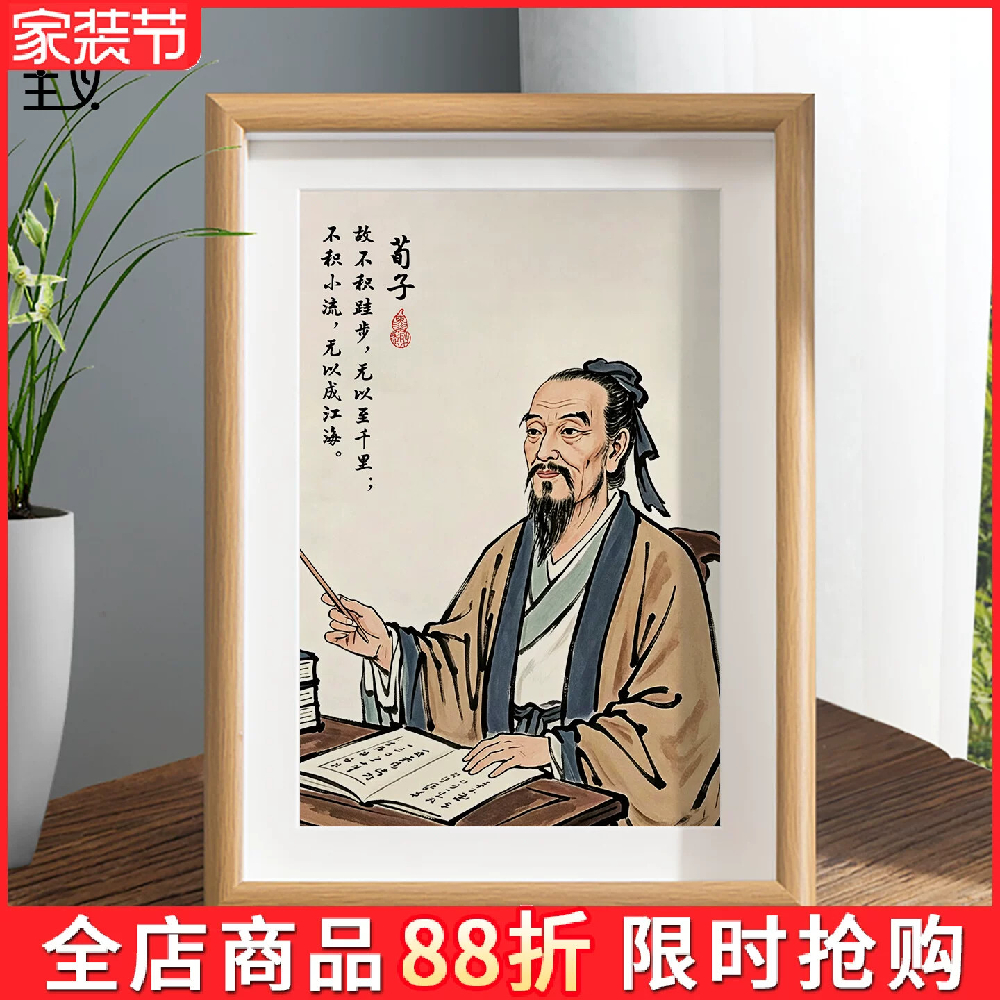 荀子劝学修身桌面摆台相框