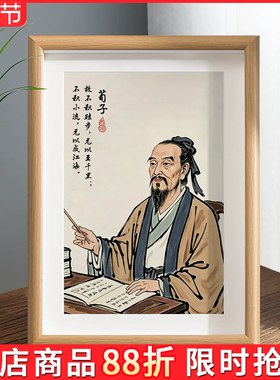 荀子劝学修身桌面摆台相框