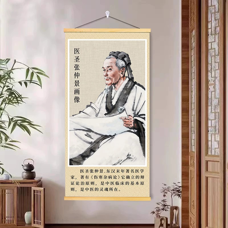 张仲景画像中医诊所养生挂画