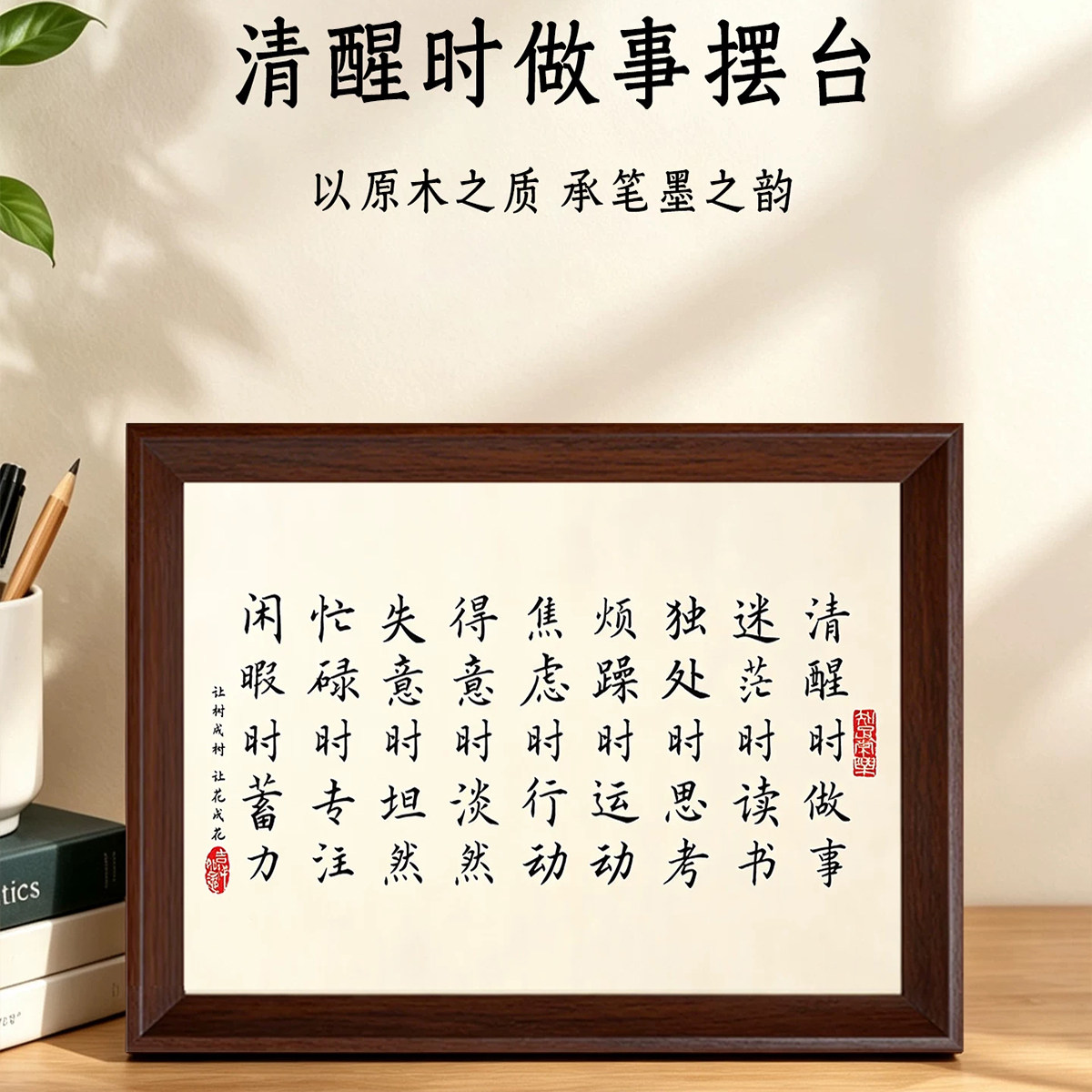 清醒时做事迷茫时读书相框摆件