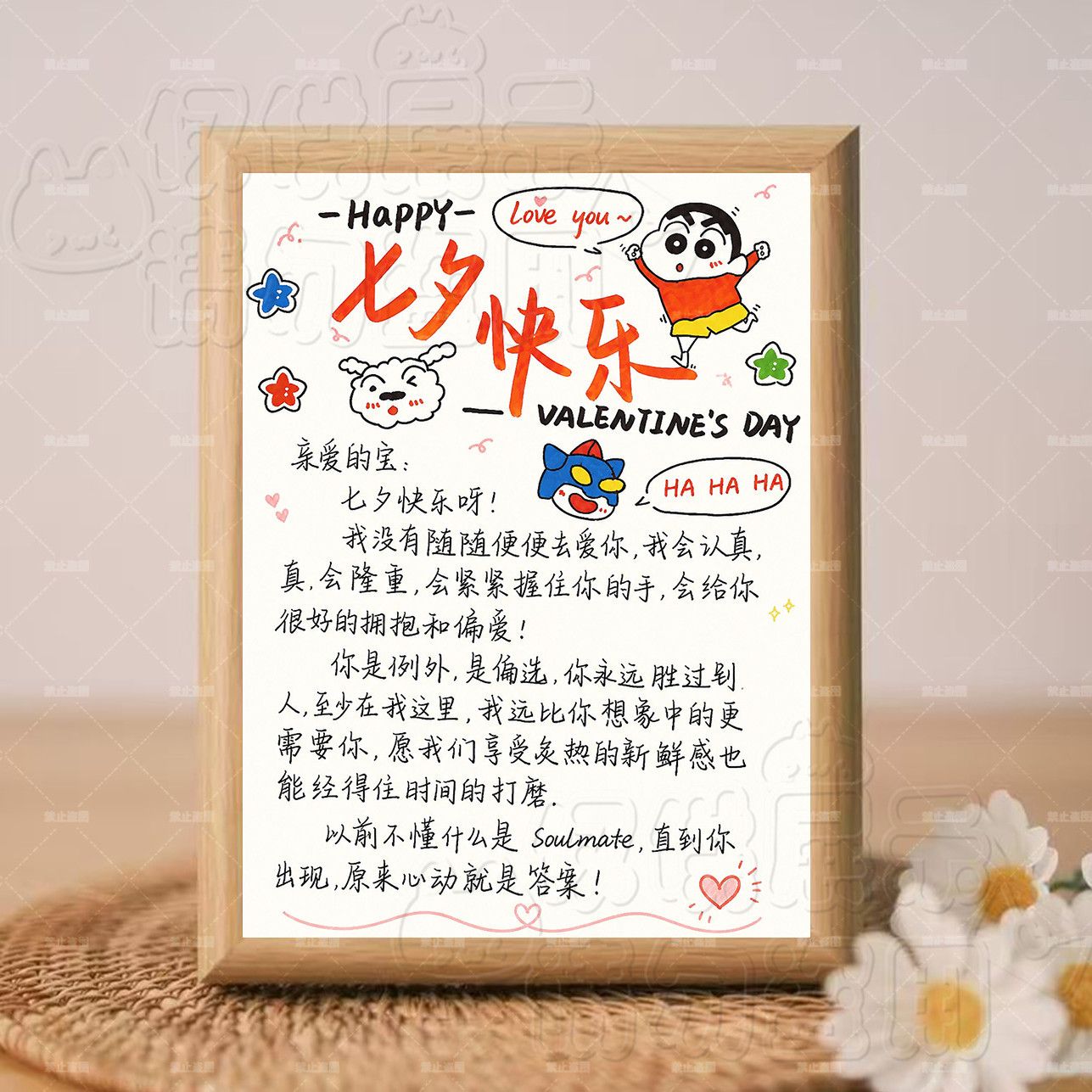 七夕告白手绘木质相框摆台