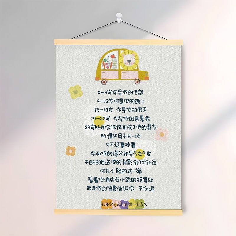 亲子语录父母与子女早教挂画