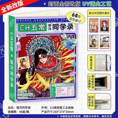 CH五常2026年新款动漫周边同学录
