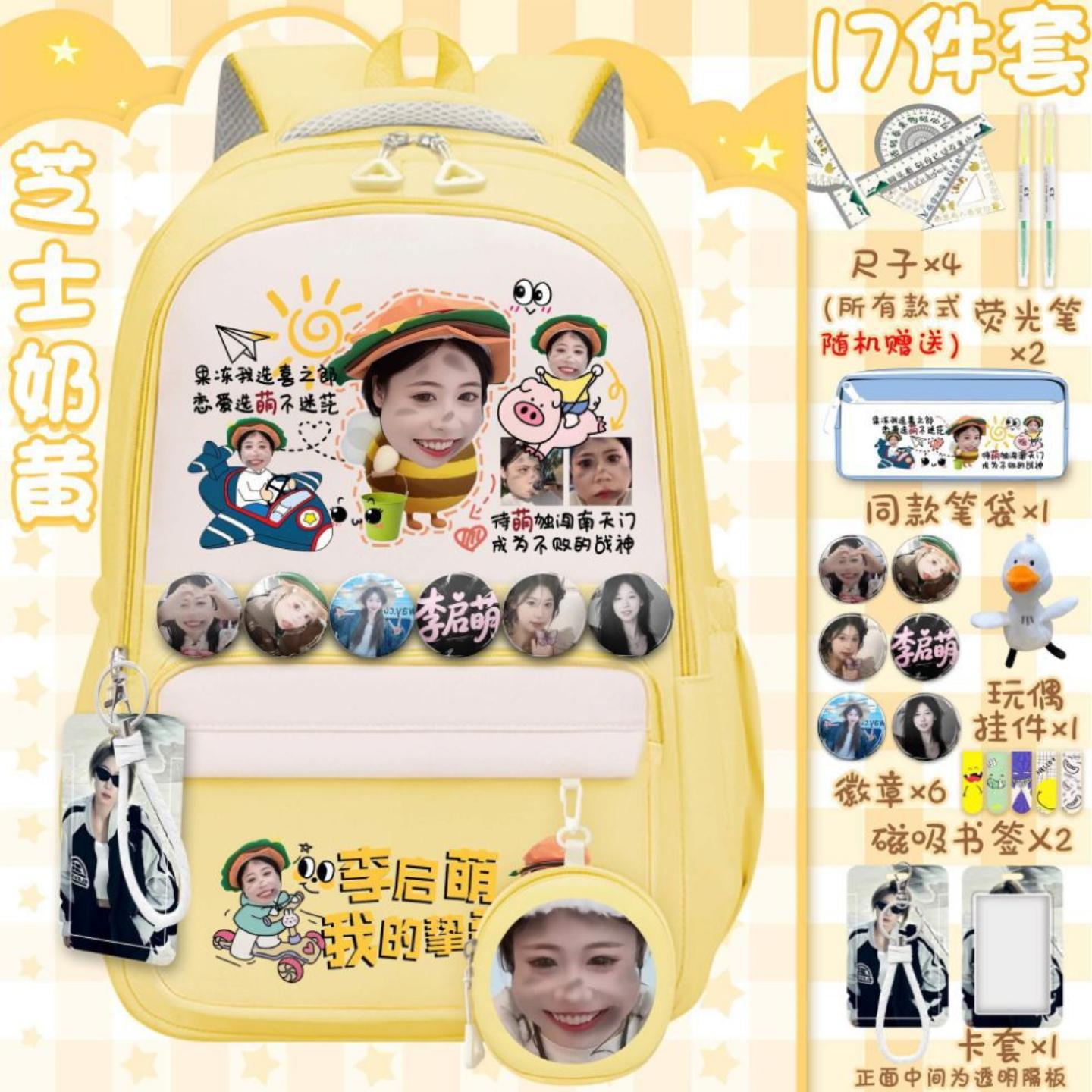 李启萌搞怪书包高颜值网红应援大
