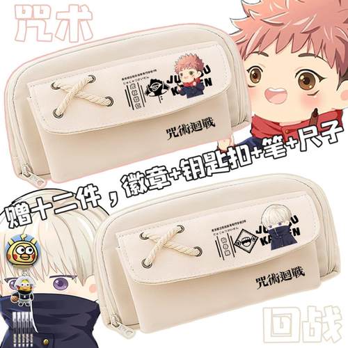 咒术回战动漫笔袋初中生小学生