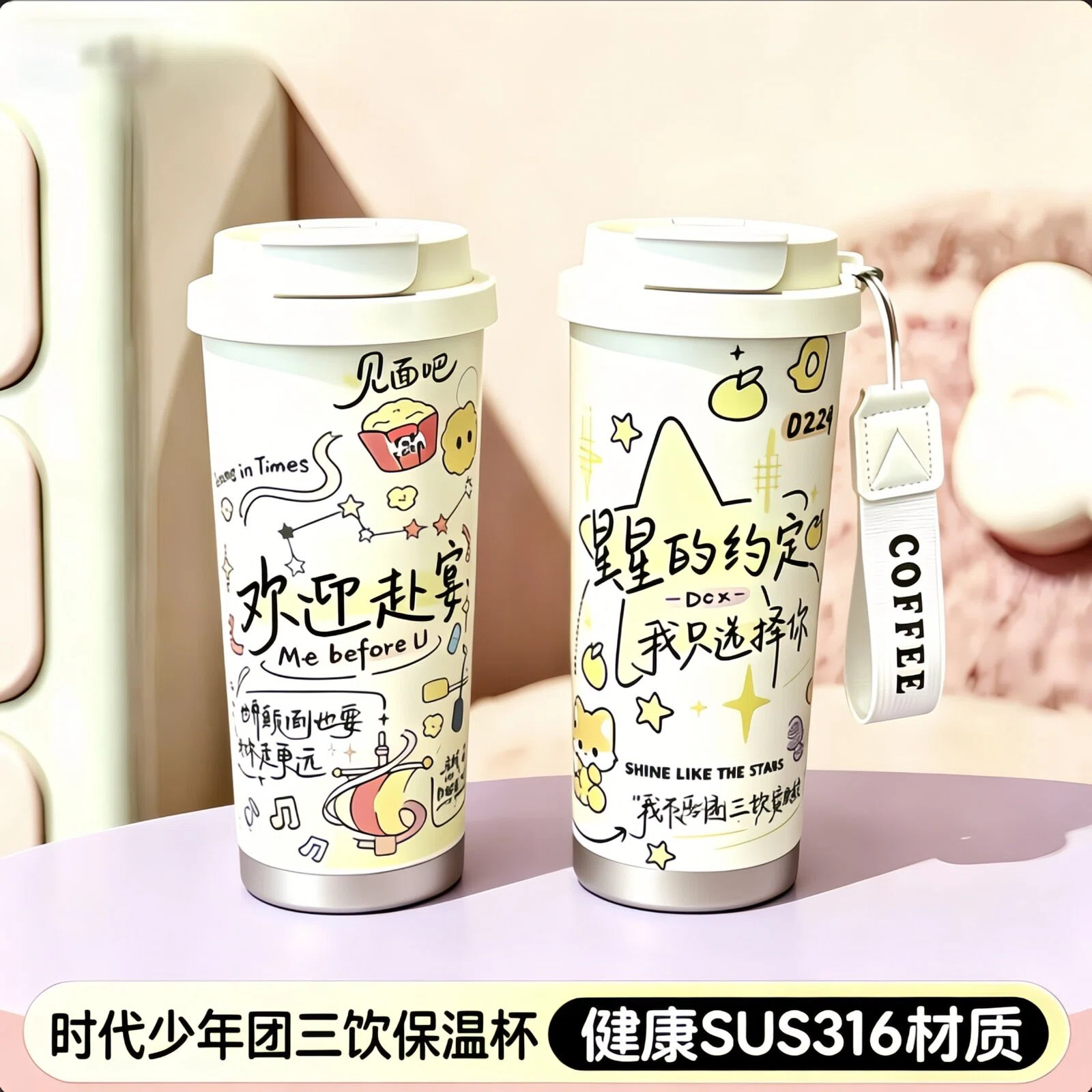 时代少年团丁程鑫保温杯女士高颜值2026新款儿童大容量316不锈钢