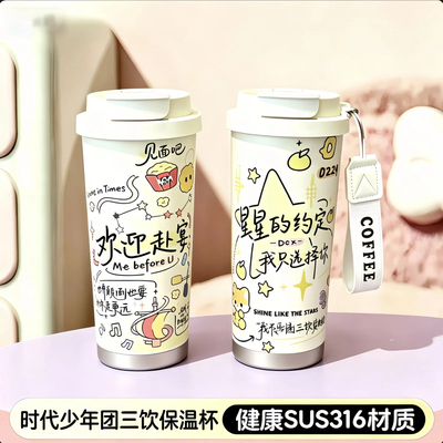 时代少年团丁程鑫高颜值保温杯