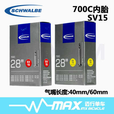 世文SCHWALBE 700c公路车系列加长法嘴自行车内胎18C/25C/32C/45C