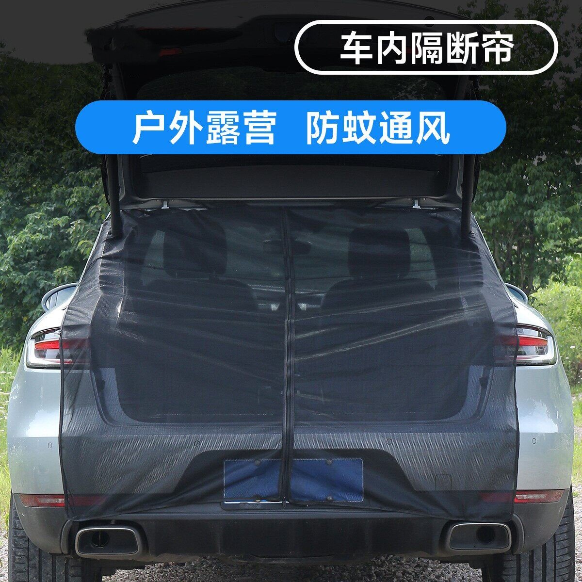 汽车防蚊防虫纱窗后备箱尾门蚊帐磁性自吸防晒隔热通风自驾游