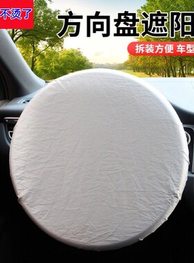汽车方向盘套190T涂银布方向盘遮阳罩防晒隔热42CM通用车载遮阳挡