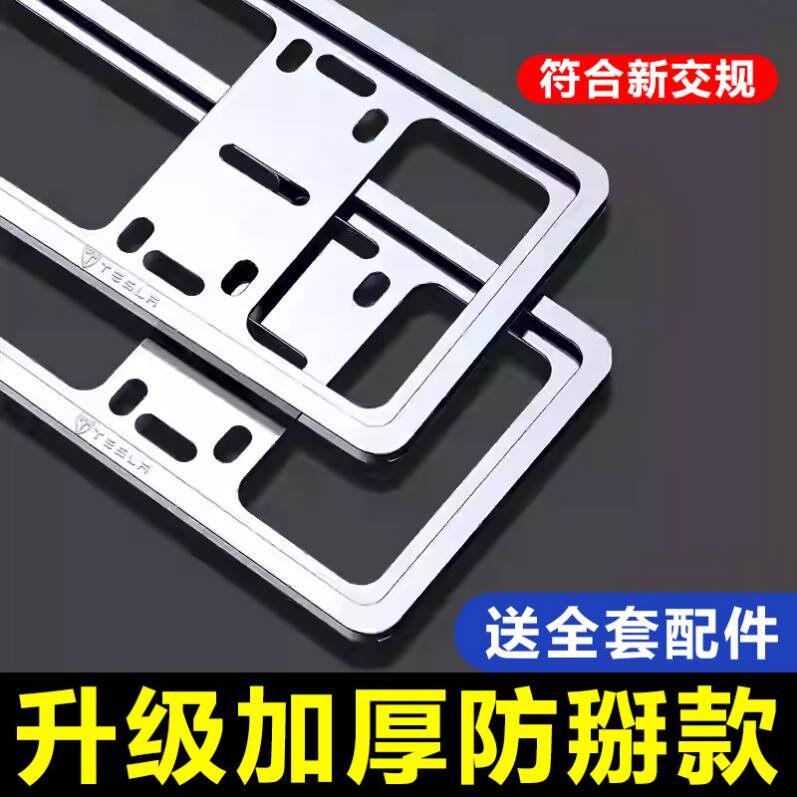 双层铝合金插入式防掰车牌框