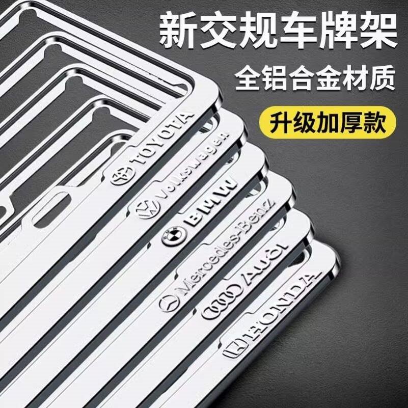 新交规铝合金防盗车牌架通用