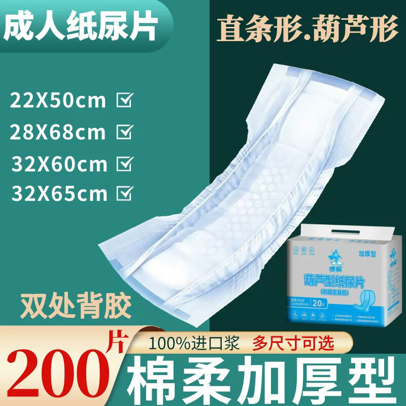 成人纸尿片老年人专用尿不湿老人加厚男女士经济装成年护垫纸尿垫