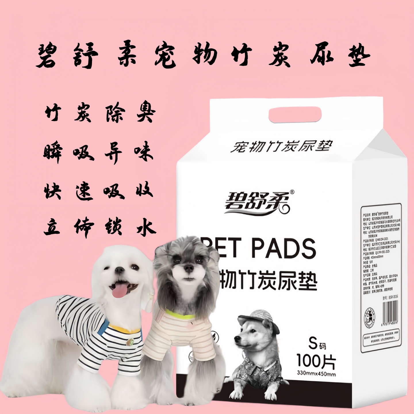 碧舒柔竹炭宠物尿垫一次性隔尿垫加厚除臭吸水垫狗狗厕所垫尿不湿