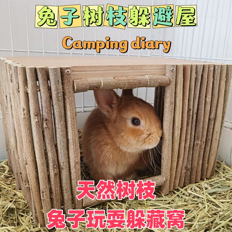 兔子窝木屋四季通用荷兰猪龙猫豚鼠树枝木屋可磨牙食用围栏躲避窝