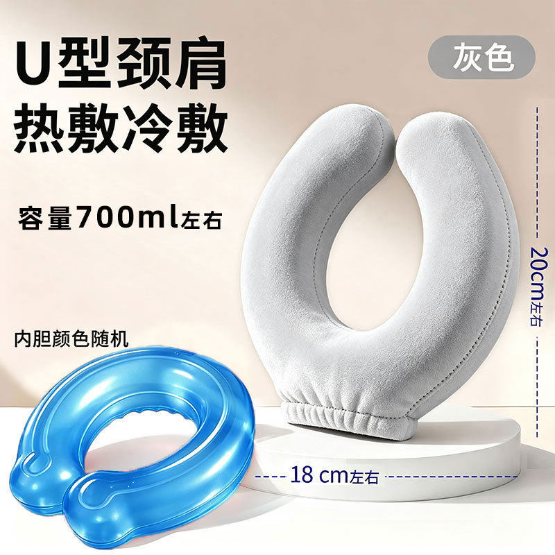 U型颈椎注水防爆加厚热水袋