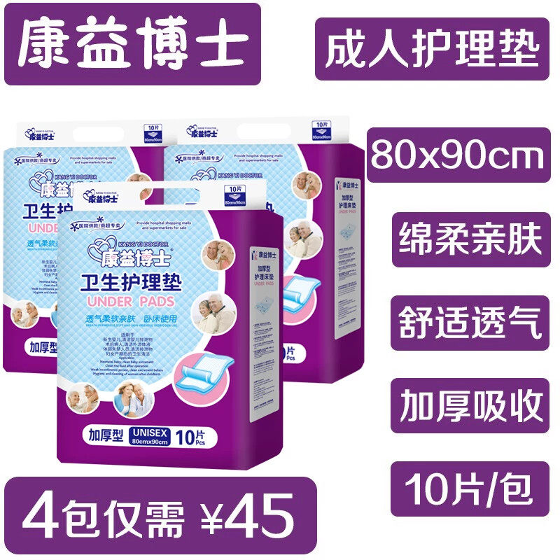 4包康益博士成人护理垫80x90老年人一次性隔尿垫加厚老人产妇床垫