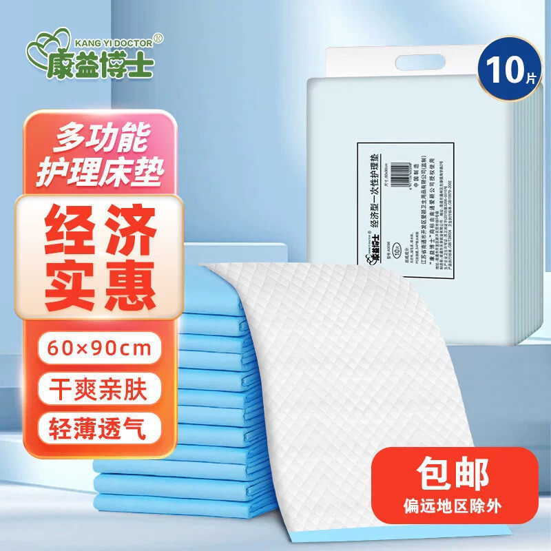 康益博士成人护理垫60x90一次性隔尿垫老年人尿不湿尿布片轻薄型