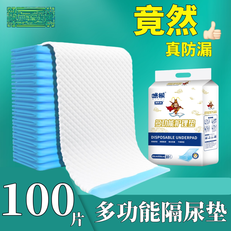 一次性成人隔尿垫老年人床垫60x90加厚护理垫老人专用防水纸尿垫