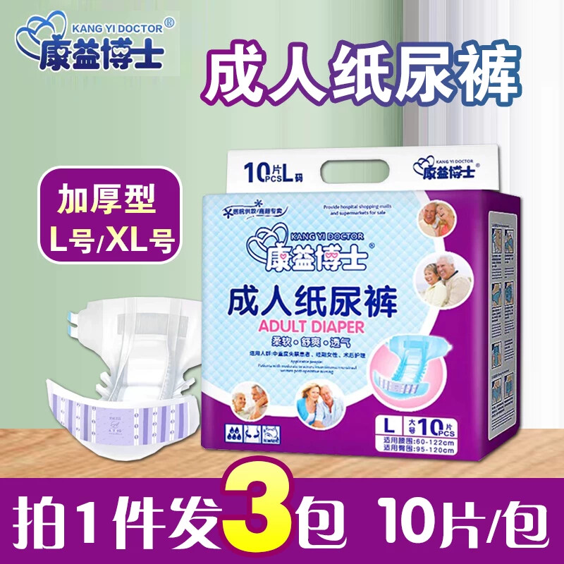 3包康益博士加厚成人纸尿裤L/XL/XXL特大号尿不湿老年人纸尿布片