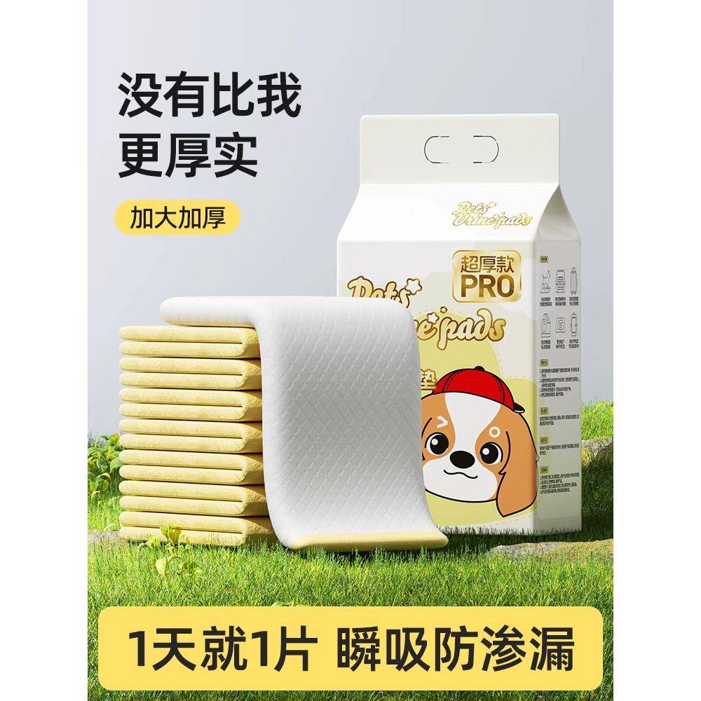 狗狗尿垫100片宠物用品泰迪竹炭除臭尿吸水垫猫兔尿片护理一次性