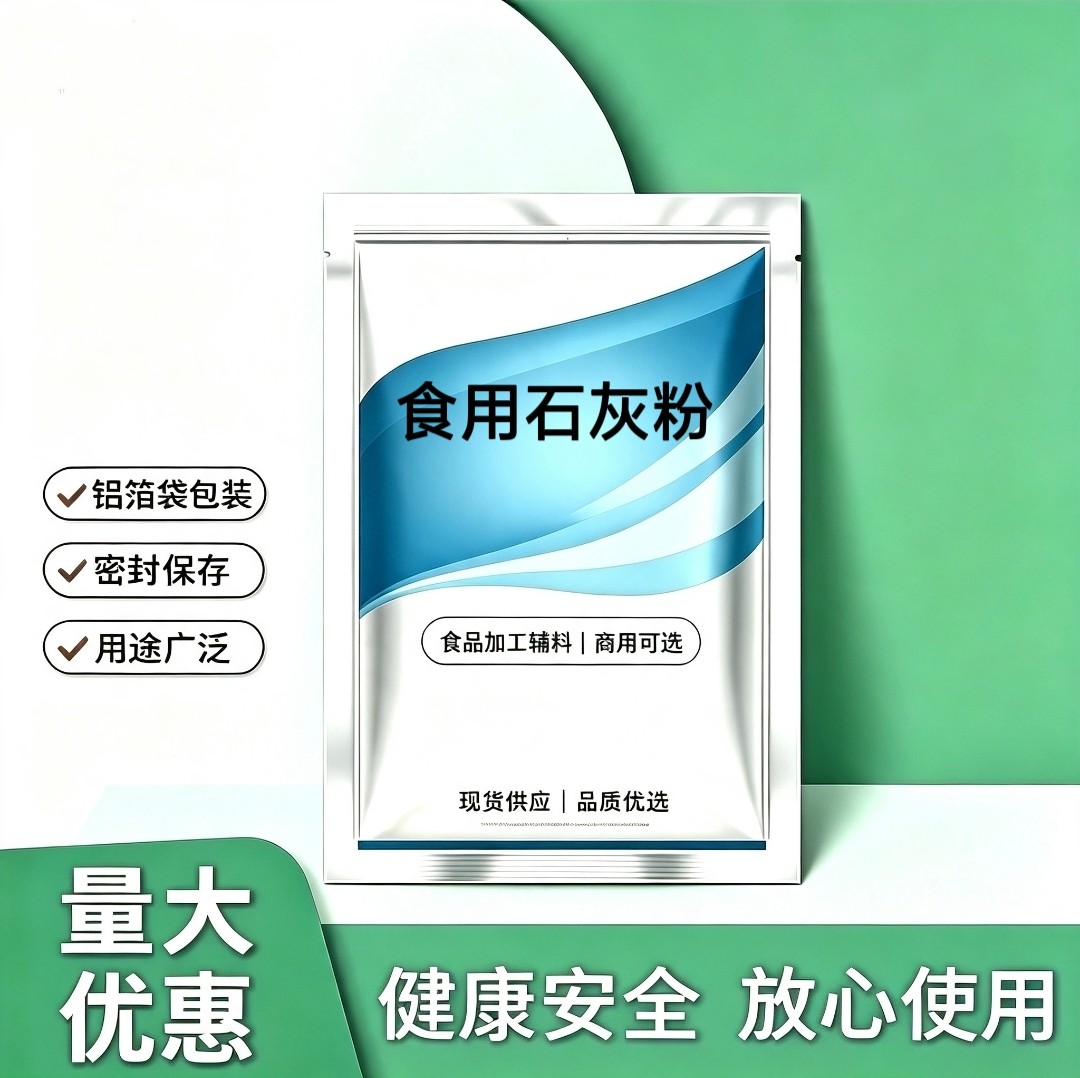 甜心典食品级石灰粉食用添加手搓特色/复合食品添加剂