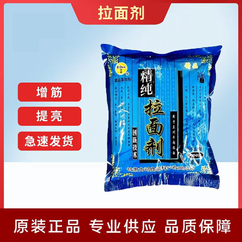 圣尼司顿精纯蓬灰拉面剂500g食用级拉面剂兰州牛肉面拉面剂食用