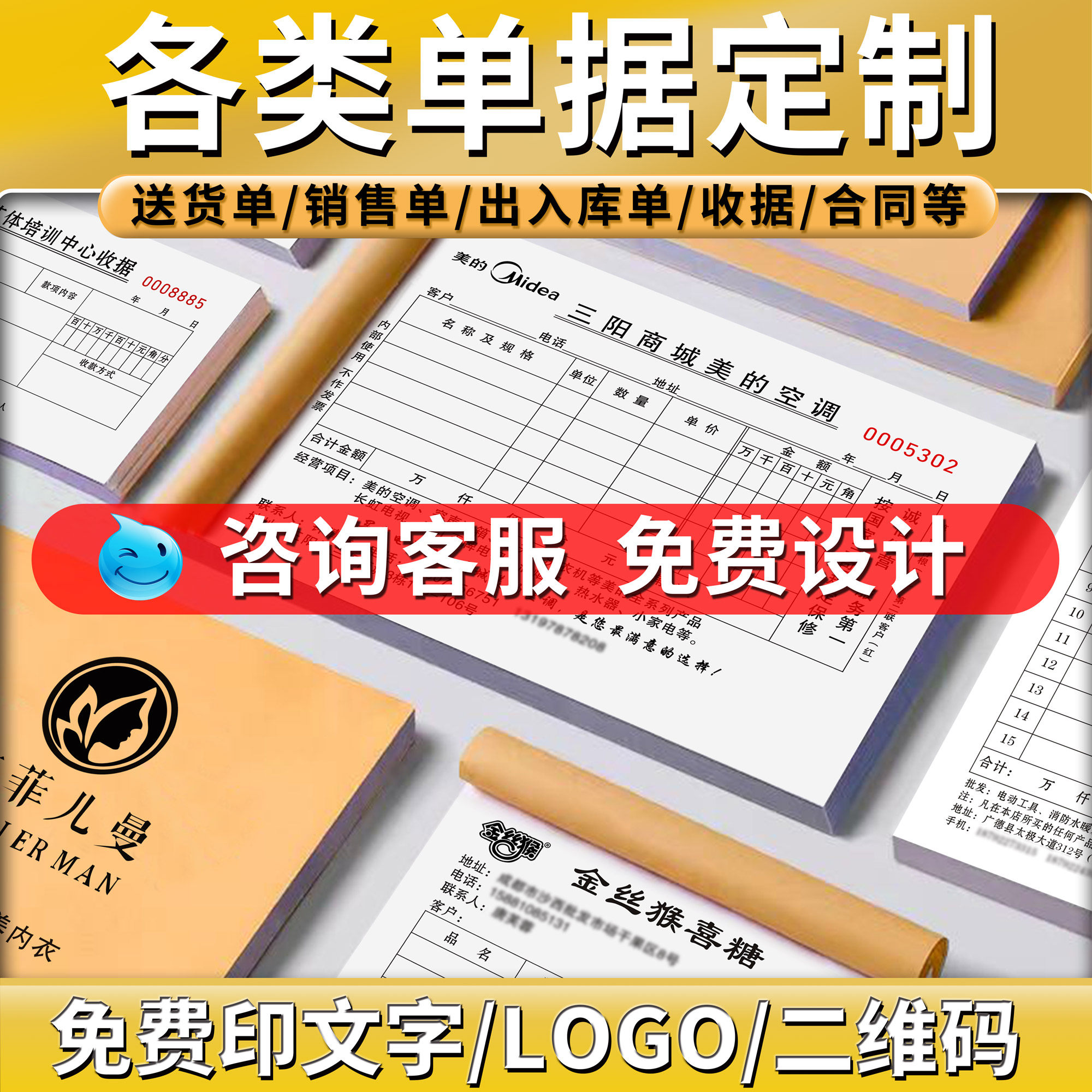 班来班去单据定制销货销售清单出库入库点菜发货送货单维修出货三
