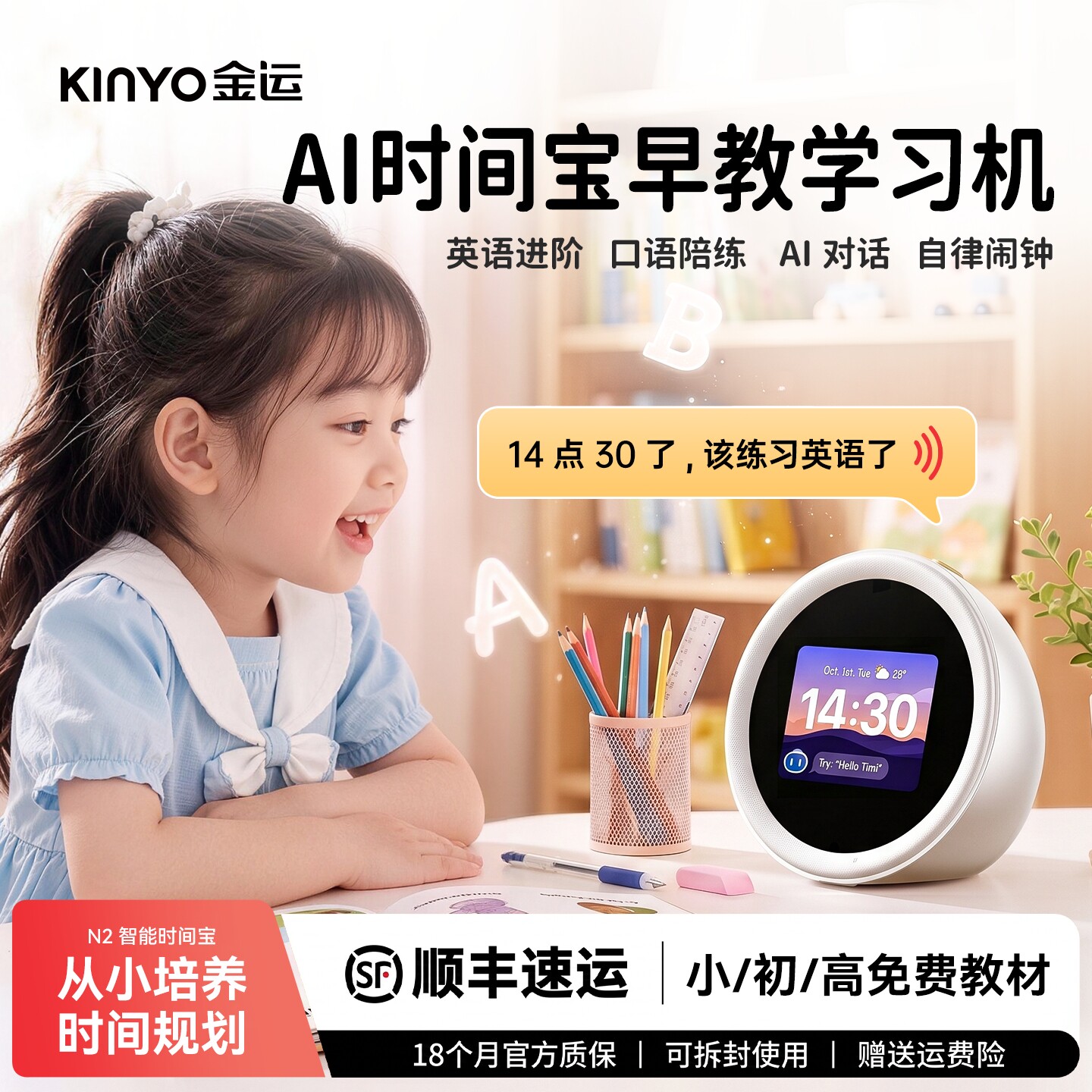 AI智能早教闹钟学习机图片